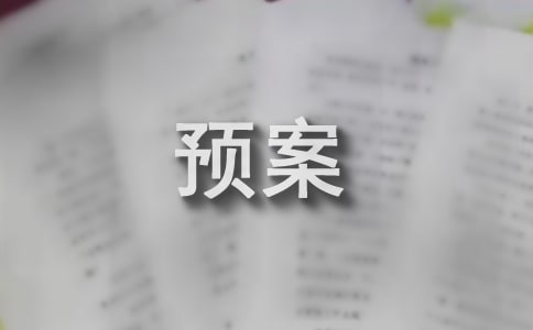 ����ˮ��Ⱦ�¼�Ӧ��Ԥ������(9ƪ)