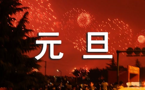 幼儿园园长元旦亲子活动发言稿(精选6篇)