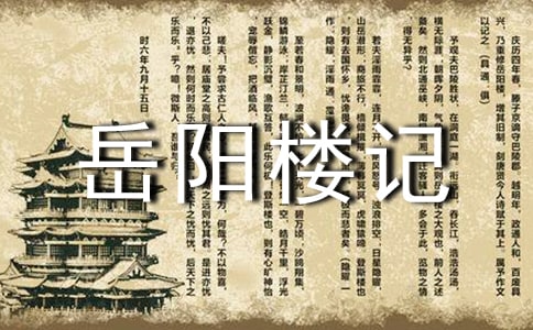 岳阳楼记的古今异义词