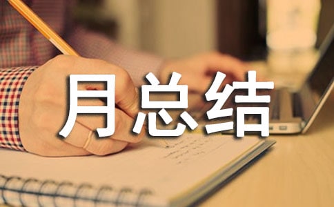 中小学安全生产月总结