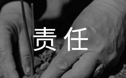 安全用电责任书