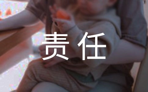 浅谈公民社会形成中的伦理责任