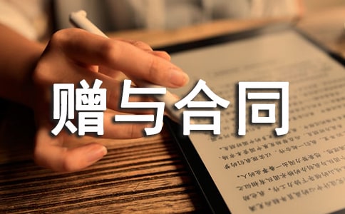 (精)土地使用权赠与合同7篇