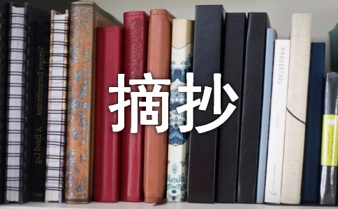 哲理经典语录摘抄