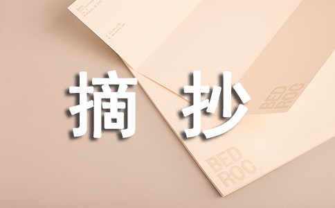 一句话经典语录摘抄