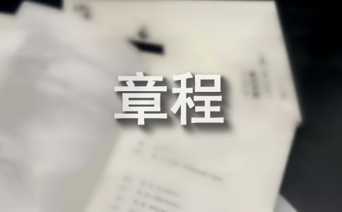 个人独资企业章程范本