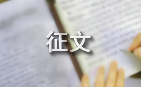 大学助学筑梦铸人征文