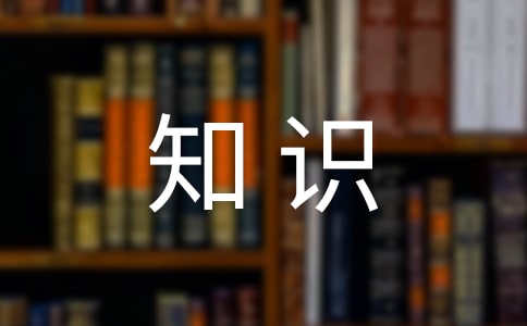 妇产科常用护理知识大全2017