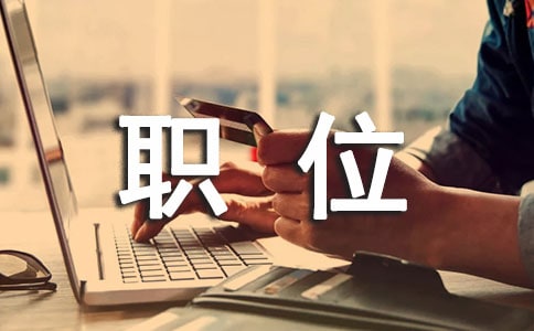 竞聘医生职位演讲稿