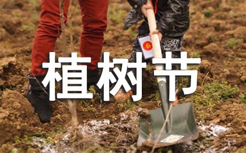 (实用)小学植树节活动倡议书20篇