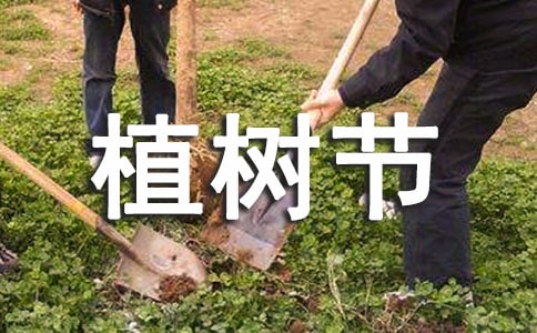 校园植树节作文