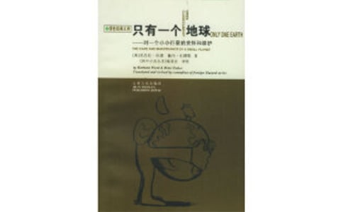 只有一个地球教学实录(经典4篇)