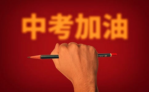 中考祝福卡片