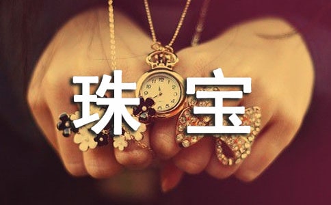 珠宝实习总结(通用11篇)