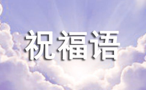 冬至祝福语录