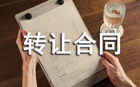 商铺转让合同15篇