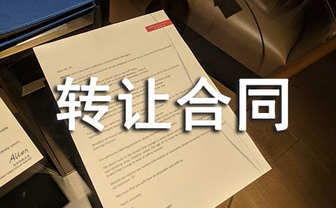 个人房屋转让合同