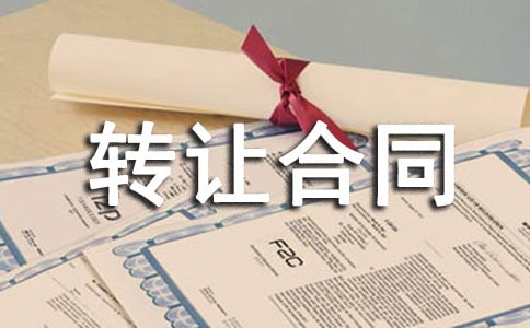 2013专利权转让合同