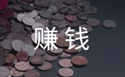 Ŭ��׬Ǯ��˵˵