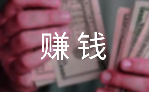 创业赚钱所必须具备的创业逻辑