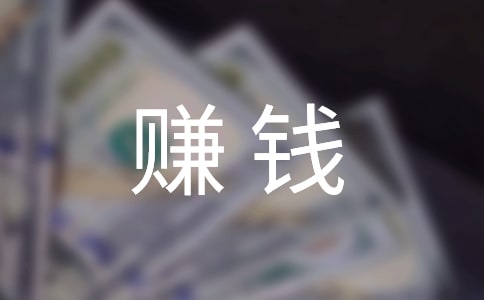 激励自己努力赚钱的励志说说270句