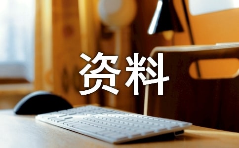 民间信用与民间融资资料