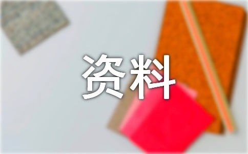 微型企业创业资料