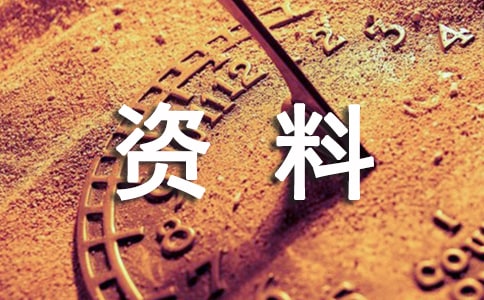 有关目前工程资料管理存在问题及其措施