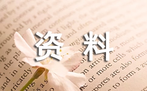防灾减灾黑板报资料