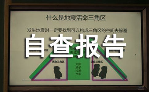 园林绿化自查报告精选(5篇)