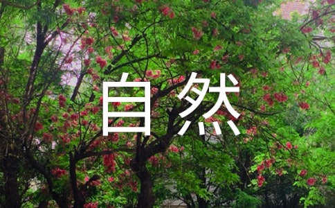 享受大自然的心情说说通用15篇