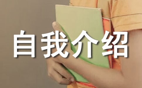 (经典)班级之星自我介绍