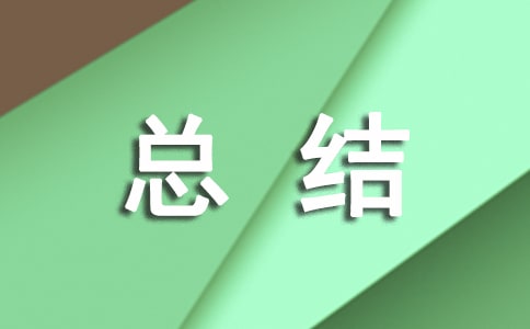 全年网格员总结