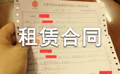 2017房屋租赁合同范本下载