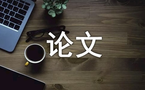 高中生物论文(汇编15篇)