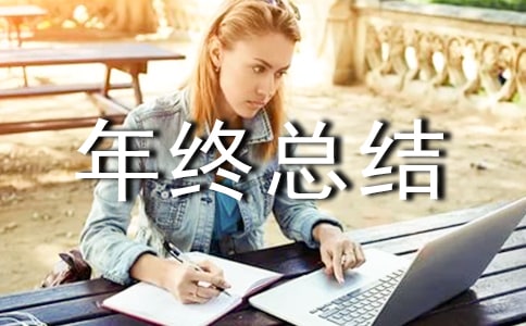 危货驾驶人员年终总结范文(通用13篇)