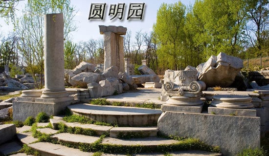 观《火烧圆明园》有感