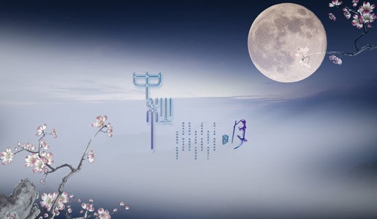 中秋活动情况工作总结