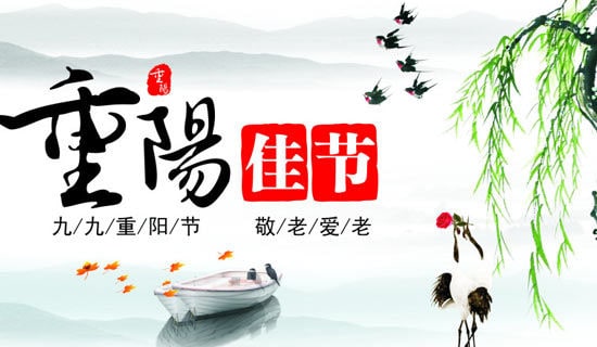 适合重阳节发的说说