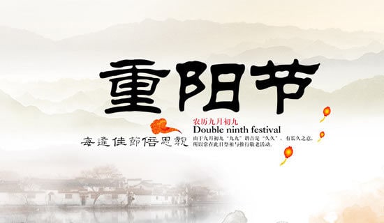 重阳节演讲稿