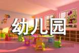 幼儿园优秀说课稿模板《小乌龟开店》