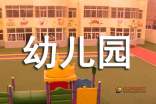 幼儿园教学反思范文精选