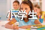 小学生作文评语教案