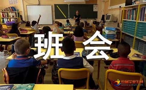 小学生期末复习动员主题班会教案